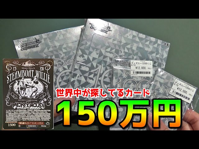 オリパで150万円カードが当たる『ディズニー100』獲得して開封したら