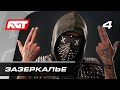 Прохождение Watch Dogs 2 — Часть 4: Зазеркалье / Офис Invite