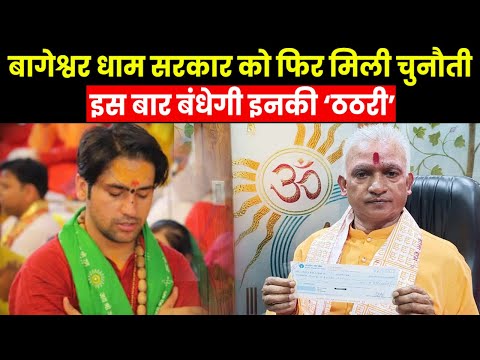 Who is Prakash Tata | Bageshwar Dham | धीरेंद्र शास्त्री को मिली चमत्कार वाली '1 करोड़' की चुनौती