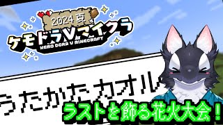【ゲーム実況】もうすぐラスト！最後まで楽しむぞ！【ケモV/うたかたカオル】
