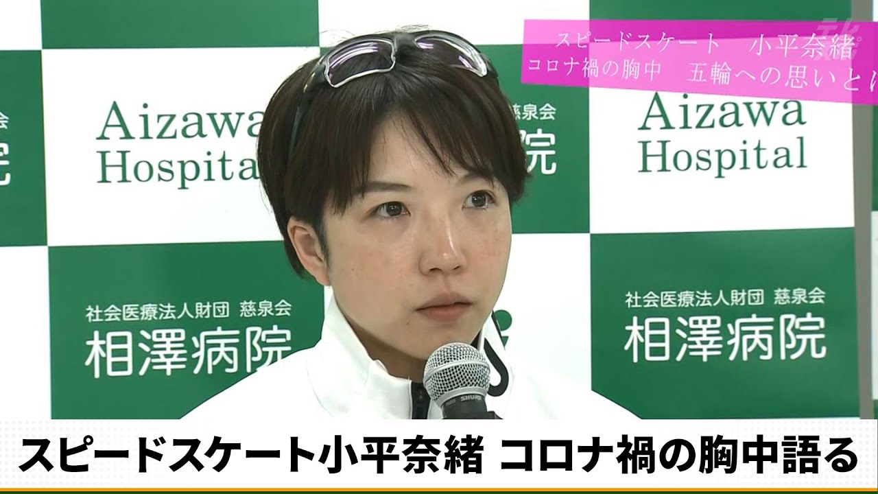 平昌五輪金 スピードスケート小平奈緒 異例のシーズン現在の胸中 2年後の北京五輪を語る Youtube