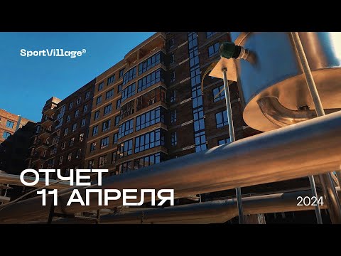 Динамика строительства от 11.04.2024