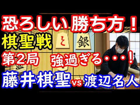 170手超えの名局！ 棋聖戦第2局 藤井聡太棋聖 vs 渡辺明名人 将棋解説 【棋譜並べ】 主催：産経新聞社