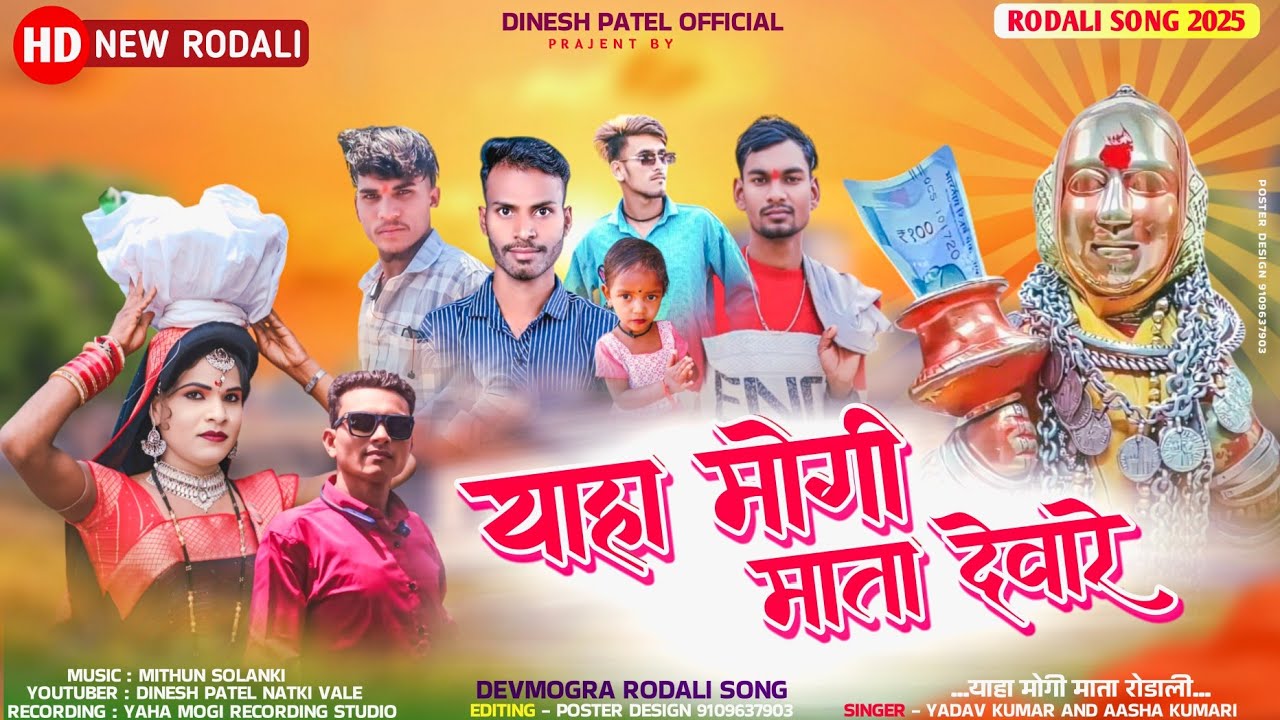 🚩🌾साते पुड़ा ईया उंचा डोगु मे न्यु रोडाली2025 देवमोगरा माता  महाशिवरात्रि यादव कुमार एंड आशा कुमारी