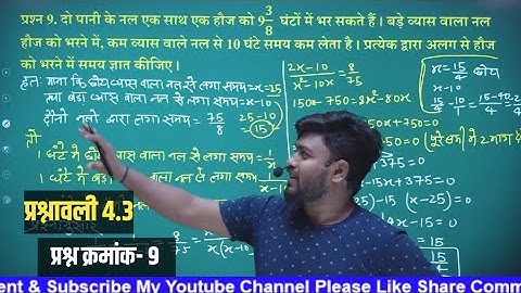 10th Ncert maths Chapter 4 ex 4.3 q9 in Hindi | Quadratic equations | Chapter 4 | 10th Ex 4.3 q9