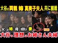 大谷翔平ご両親とお姉さんと真美子夫人が一緒に観戦!家族+水原一平通訳夫人と一緒に韓国代表とのエキシビションマッチで大谷を応援!実姉の結婚式で行った大谷のスピーチに出席者は涙【海外の反応】感動!MLB