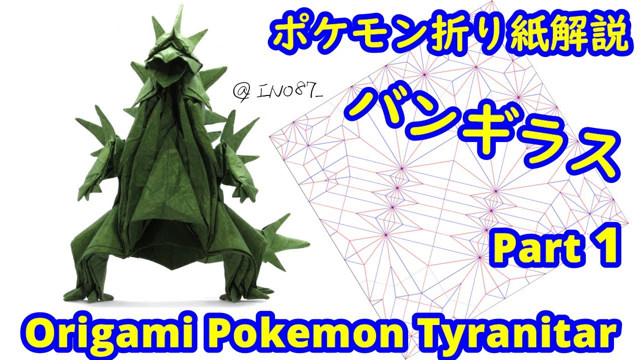 折り紙 ポケモン ルギア Origami Tutorial Pokemon Lugia Full Version Youtube