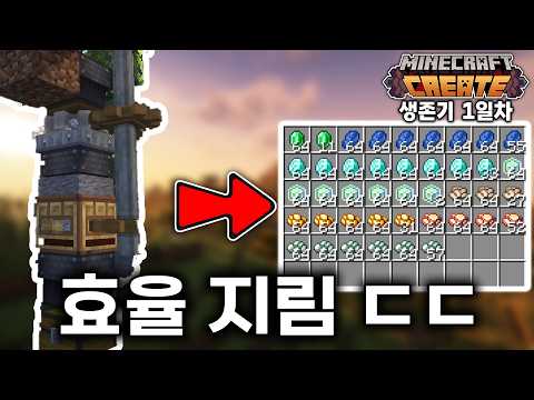 I made a resource factory with amazing quality mods. [Day 1 of Create Survival]