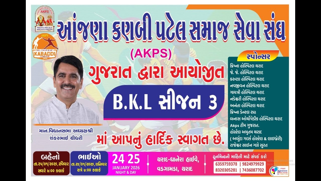 🔴LIVE🔴આંજણા કણબી પટેલ સમાજ સેવા સંઘ દ્વારા આયોજિત B.K.L.3 નાઈટ & ડે કબડ્ડી ટુર્નામેન્ટ -2026 day 2