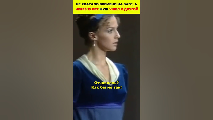 Не хватало времени на ЗАГС, а через 15 лет муж ушел к другой. Отчаялась? Как бы не так!
