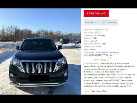 "Развод" при продаже Toyota Land Cruiser Prado