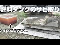 【180SX 放置車復活させるぜ】#36 燃料タンクのサビ取りしたら余計な所ぶっ壊したw