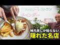 地元民しか知らないファミリーレストランが最高でした【ラベンダー】