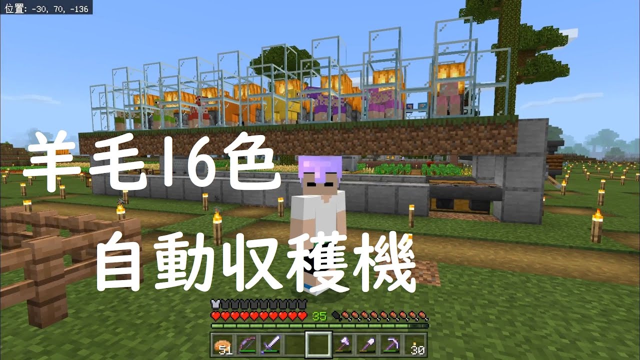 マイクラ統合版 Part40 16色 羊毛自動収穫機 Youtube