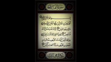 Surah Al Fatiha - Abderrahman Soudais |  سورة الفاتحة - عبدالرحمن السديس