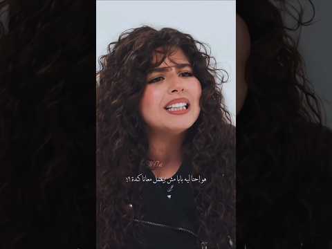 تحكي معاناتها مع قسوة ابوها وظلمه لها لأول مره ???????? مايان السيد