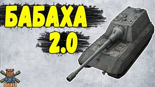 JG PZ E100 - ЧЕСТНЫЙ ОБЗОР 🔥 WoT Blitz