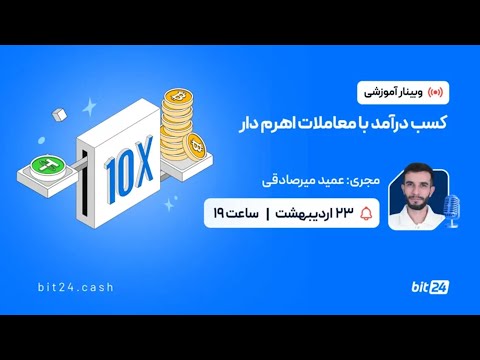 کسب سود با معاملات اهرم دار
