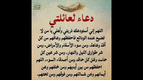 #يارب اللهم احفظ عائلتي بعينك التي لا تنام يا رب 🤲 🤲 🤲 🤲 🤲 🤲 🤲 🤲 🤲 🤲 ٨
