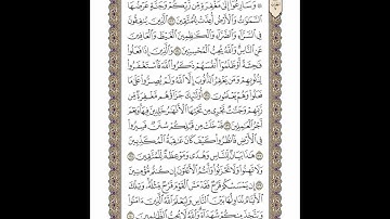 الوجه 67 من القرآن مكرر ١٠ مرات مع الآيات لتسهيل الحفظ | سورة آل عمران |  الشيخ خليفة الطنيجي