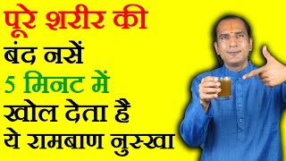 नसों में ब्लॉकेज, नसों में कमजोरी, हाथ पैरों में सूजन दर्द, बंद नसें naso me kamjori, naso me block screenshot 2