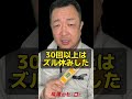 今だから告白します⁉️ 一流の仕事のサボり方募集中‼️ フォロー、いいね、シェア、コメントお願いします!建設業の暴露が気になる方はプロフ見に来て☺️#職人#建設業#ズル休み