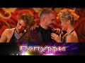 Попурри Седьмой сезон Выпуск от 26 02 2023