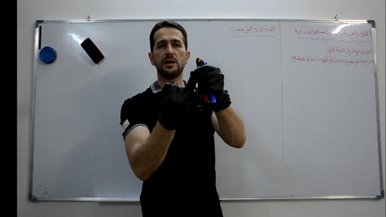 مهم - الذوبان والترسيب مركزة -الاتزان الايوني - المحاضرة الثالثة عشر ١٣