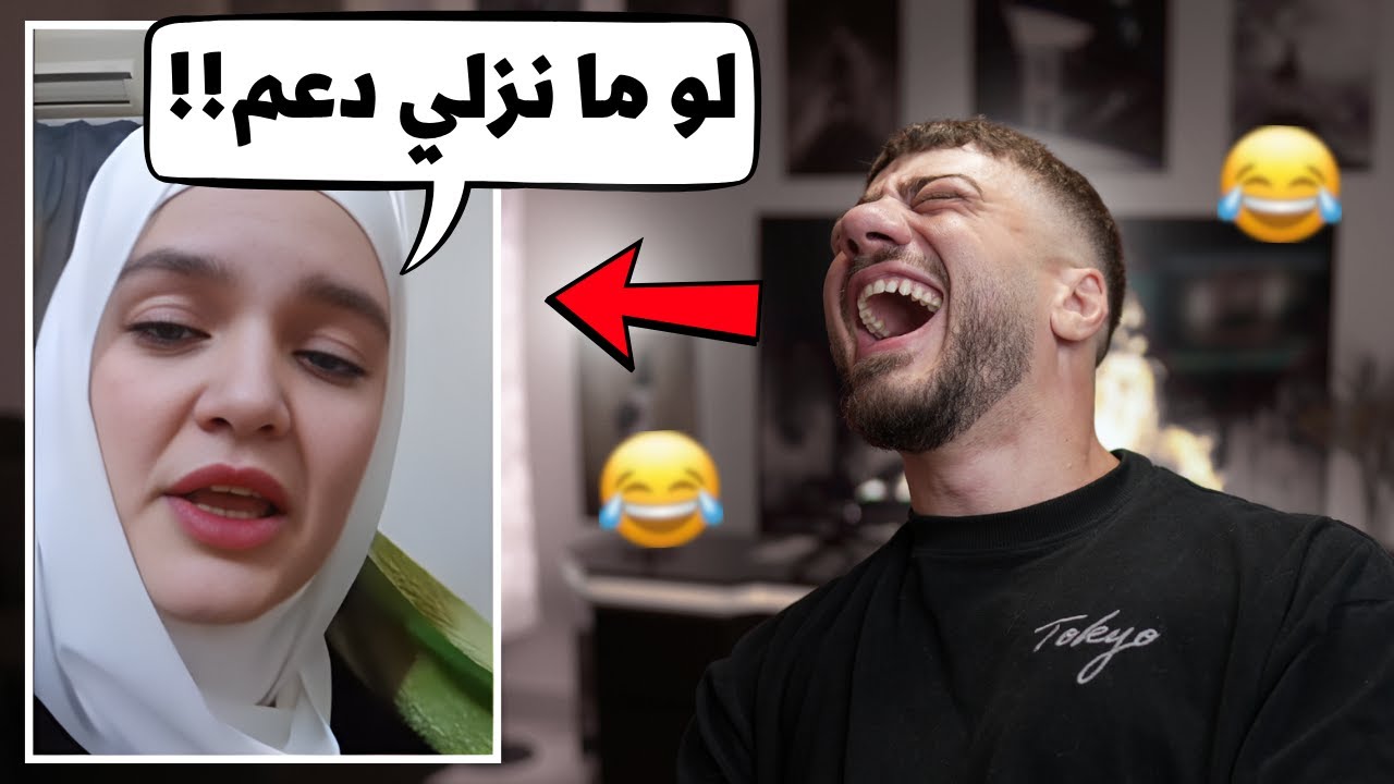 بتهدد تشلح الحجاب