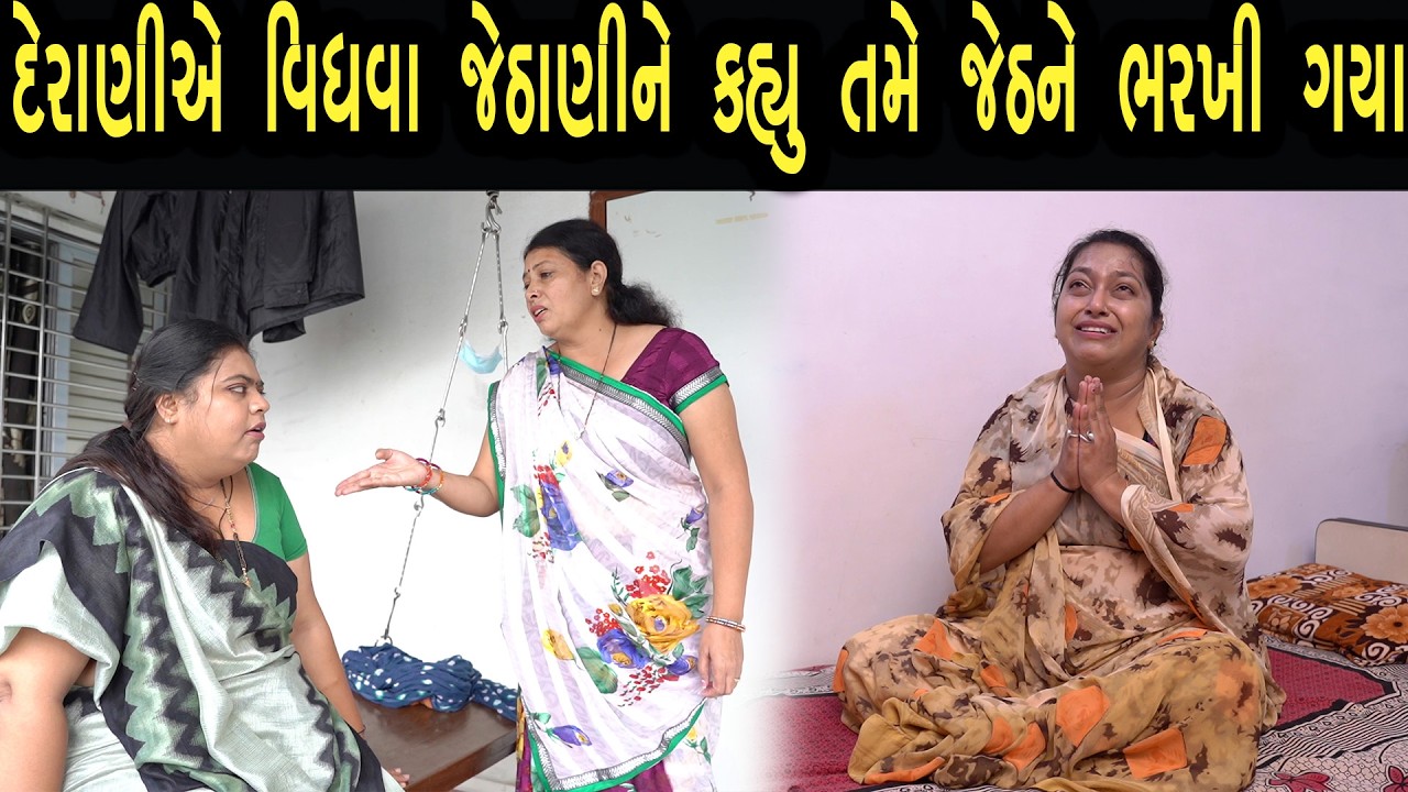 દેરાણી એ વિધવા જેઠાણી ને કહ્યું તમે મારા જેઠને ભરખી ગયા| ફુલ ફિલ્મ | 42 | max media entertainment