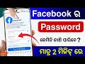 Facebook ka password kaise pata kare | How to reset facebook password on android mobile