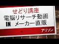 電脳せどり動画 in メーカー直販