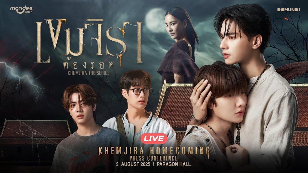 KHEMJIRA PRE SCREAMING #รับขวัญเขมจิรา