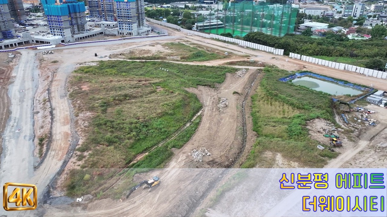 🏗️ 신분평 에피트 더웨이시티, 본격 착공 전 터닦기와 현장 정리 진행 중!(26년 09월 27일)