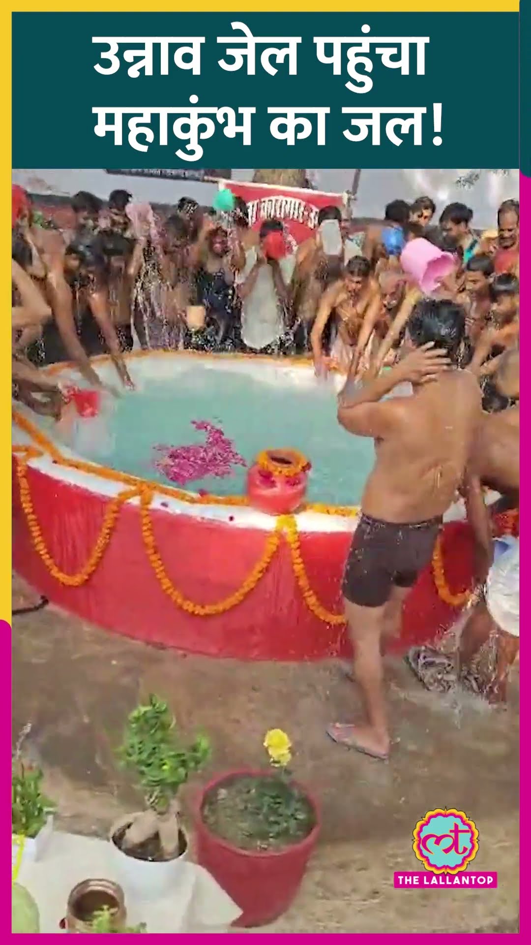 जेल अधीक्षक ने Unnao Jail पहुंचवाया #Mahakumbh का पानी, कैदियों ने नहाया #Shorts