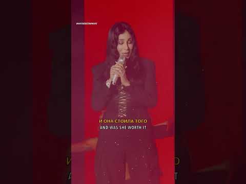🎵 Cher - Strong enough (перевод) #cher #strongenough #музыка #песни #хиты #хит #шер #victoriassecret