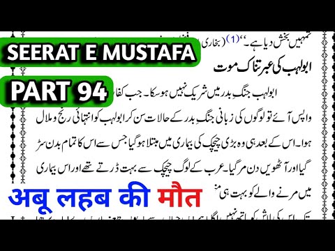 SEERAT E MUSTAFA PART 94 l JANG E BADR KE BAD ABU LAHAB KA ANJAM II BASIC URDU PADHE #sirateMustafa
