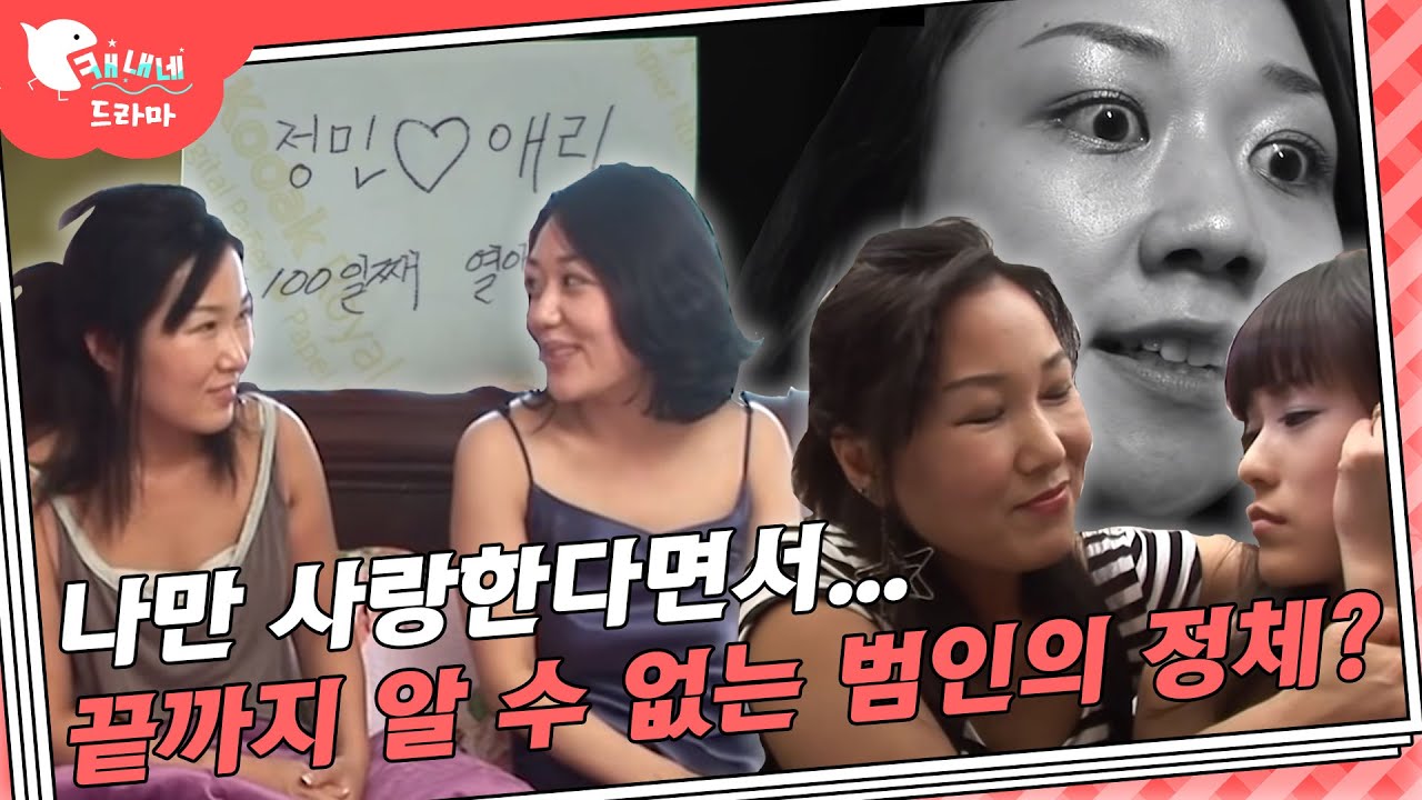 여자들의 치열한 사랑싸움 / 밀애 / 현장추적 싸이렌