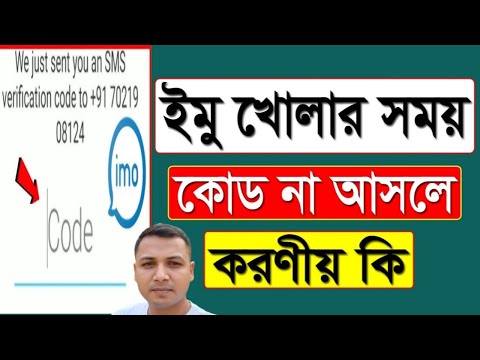 Verification code not coming in IMO | Reason for not coming in IMO verification code | IMO verifi...