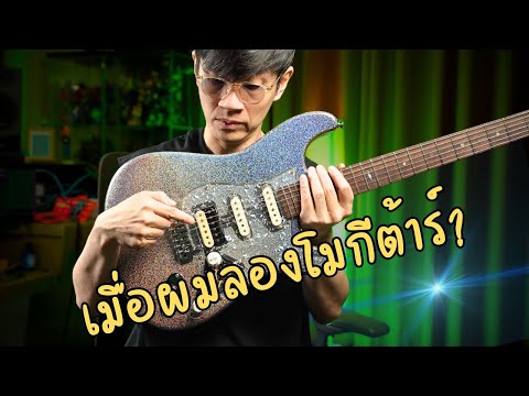 Upgrading My Guitar with Fishman Pickups