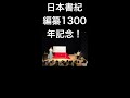 笑って学ぶ日本神話～古事記と日本書紀編ＯＰトーク　講師：桂竹千代　生徒：玉川太福・沢村美舟