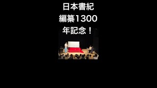 笑って学ぶ日本神話～古事記と日本書紀編ＯＰトーク　講師：桂竹千代　生徒：玉川太福・沢村美舟