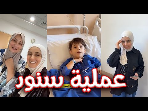 حبيب قلبي سنود داخل عملية بسيطة شو القصة 