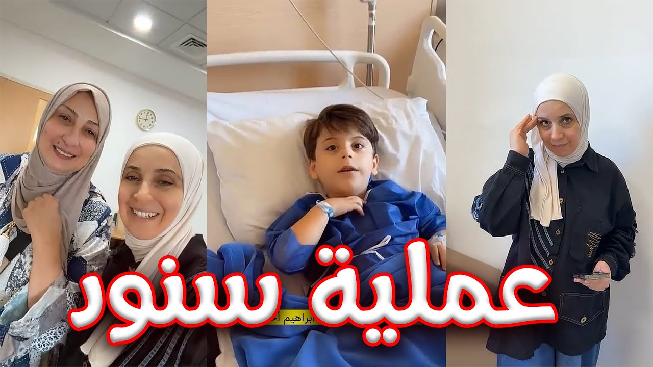 حبيب قلبي سنود داخل عملية بسيطة | شو القصة ؟