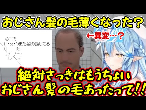 【8番出口】おじさんの髪の毛を執拗に確認したりにっこりおじさんにほっこりするおじ異変大好きラミィｗ【雪花ラミィ/ホロライブ切り抜き】