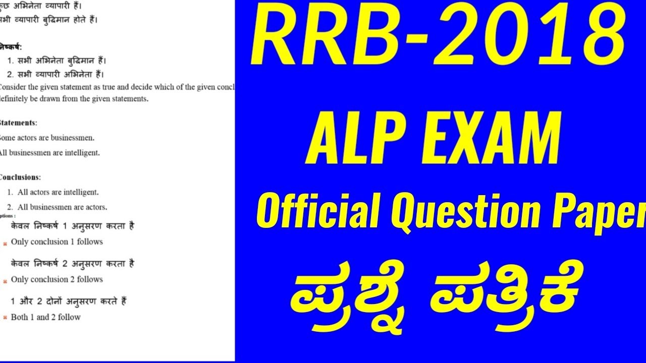 RRB ALP 2018 Official Question Paper with Answers||SBK KANNADA - YouTube