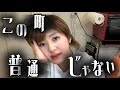 この町、若者が私しかいない