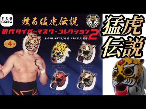 2個セット 甦る猛虎伝説 初代タイガーマスク•コレクション コンプリートボックス Amazon.co.jp: 甦る猛虎伝説 初代タイガーマスク コレクション
