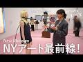 人間って何?生きてるみたいな作品たち/New Yorkで活躍する日本の企業,大学,建築家のみなさんにインタビュー🗽