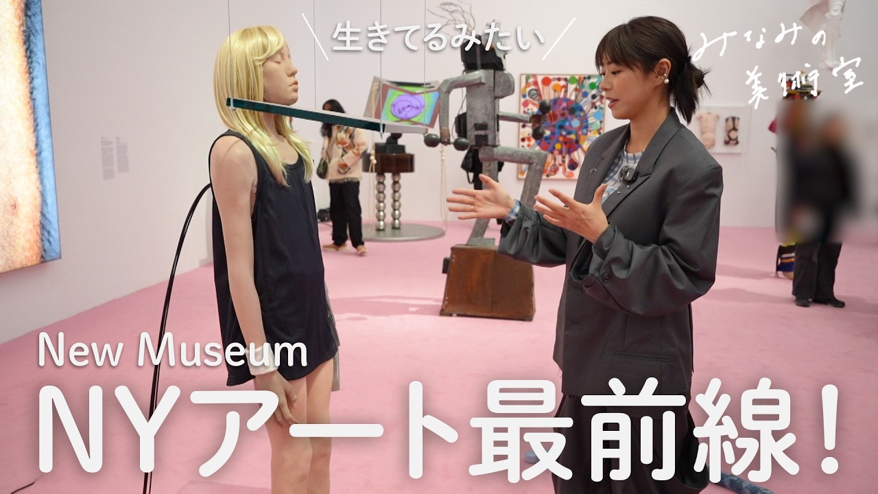 人間って何?生きてるみたいな作品たち/New Yorkで活躍する日本の企業,大学,建築家のみなさんにインタビュー🗽